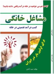 دانلود کتاب مشاغل خانگی