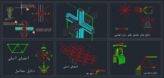 فایل اتوکد دتایل های پرکاربرد آماده ساختمان