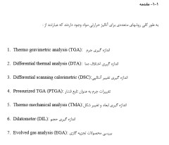 آموزش آشنایی با گرماسنج افتراقی