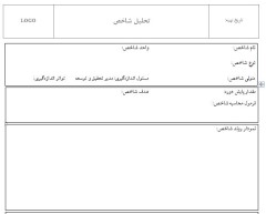 فرم تجزیه و تحلیل شاخص