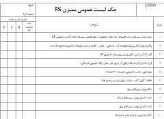 مجموعه فرم های سیستم 5S